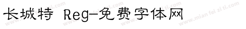 长城特 Reg字体转换